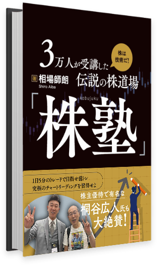 書籍「株塾」